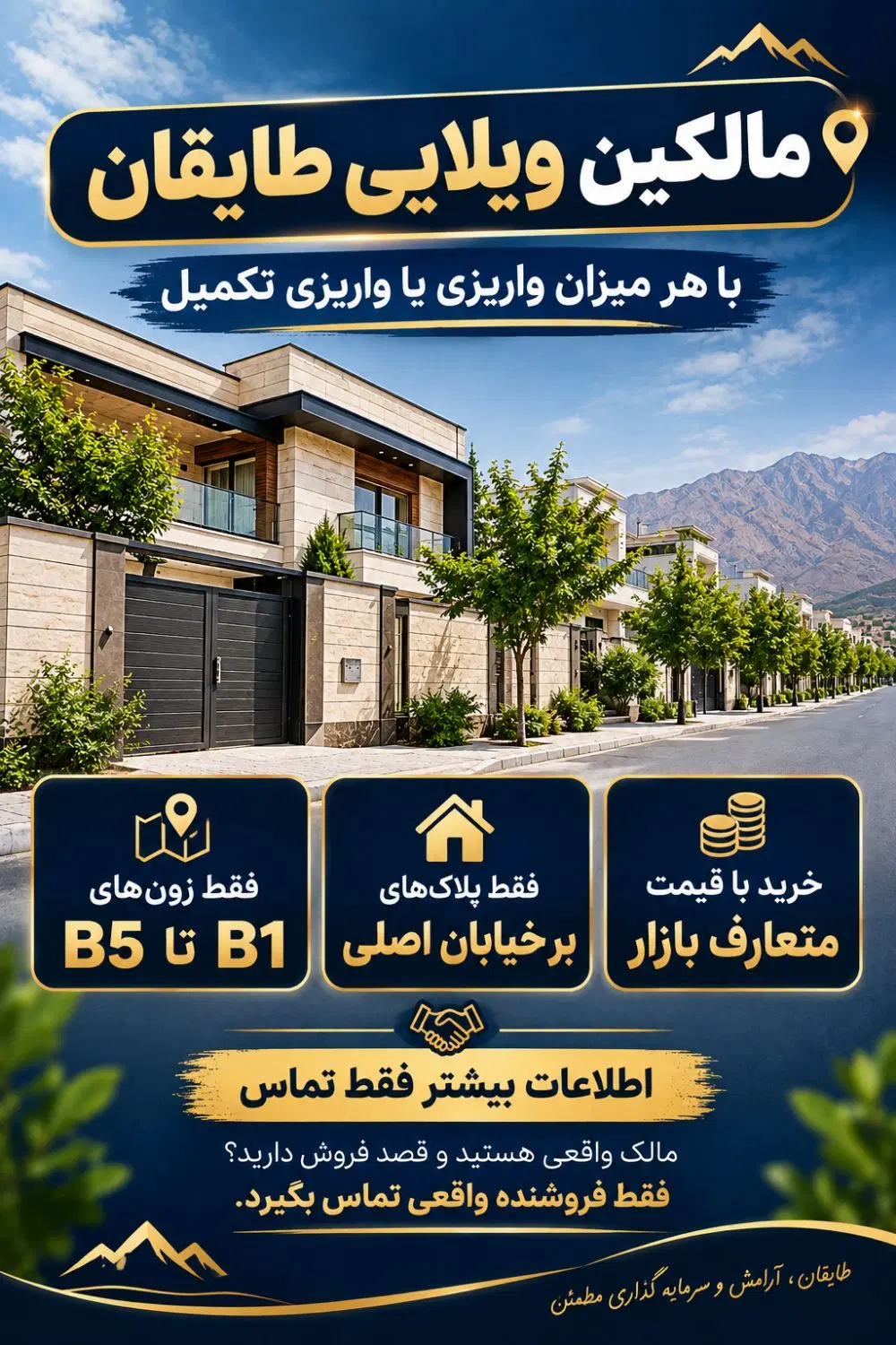 مالکین محترم_ویلایی طایقان _B1تا B5