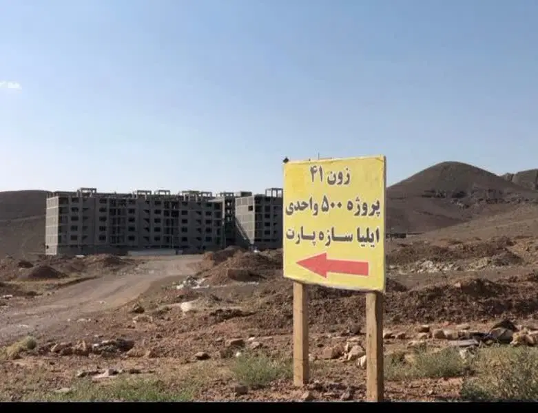خریدو فروش مسکن مهر ملی