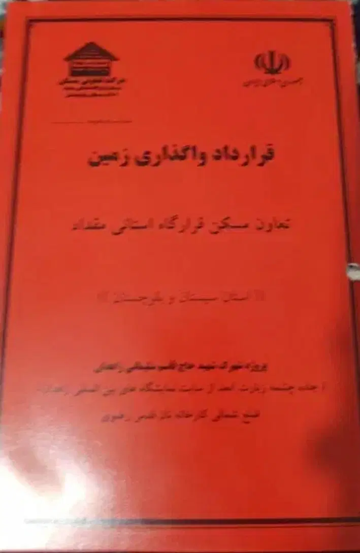 زمین ۲۳۱ متری سیادک مرزبانی