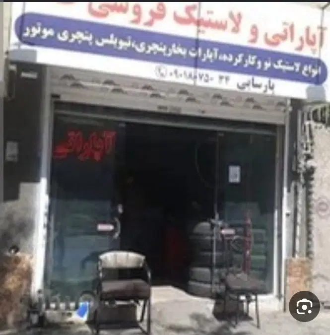 فروش مغازه