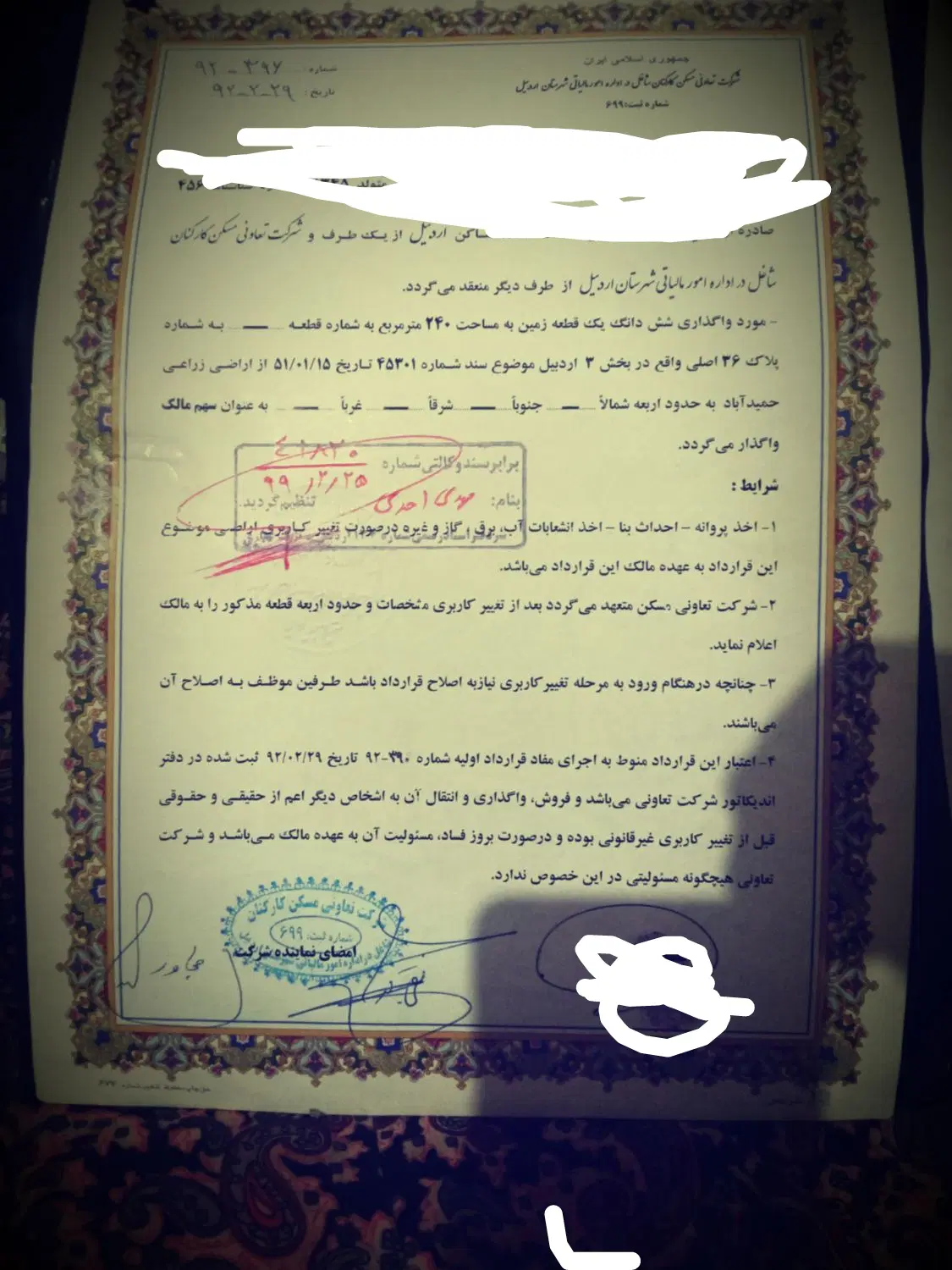 زمین پلاک 36