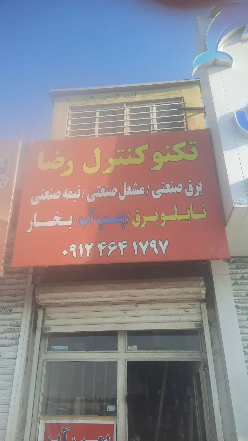 فروش مغازه