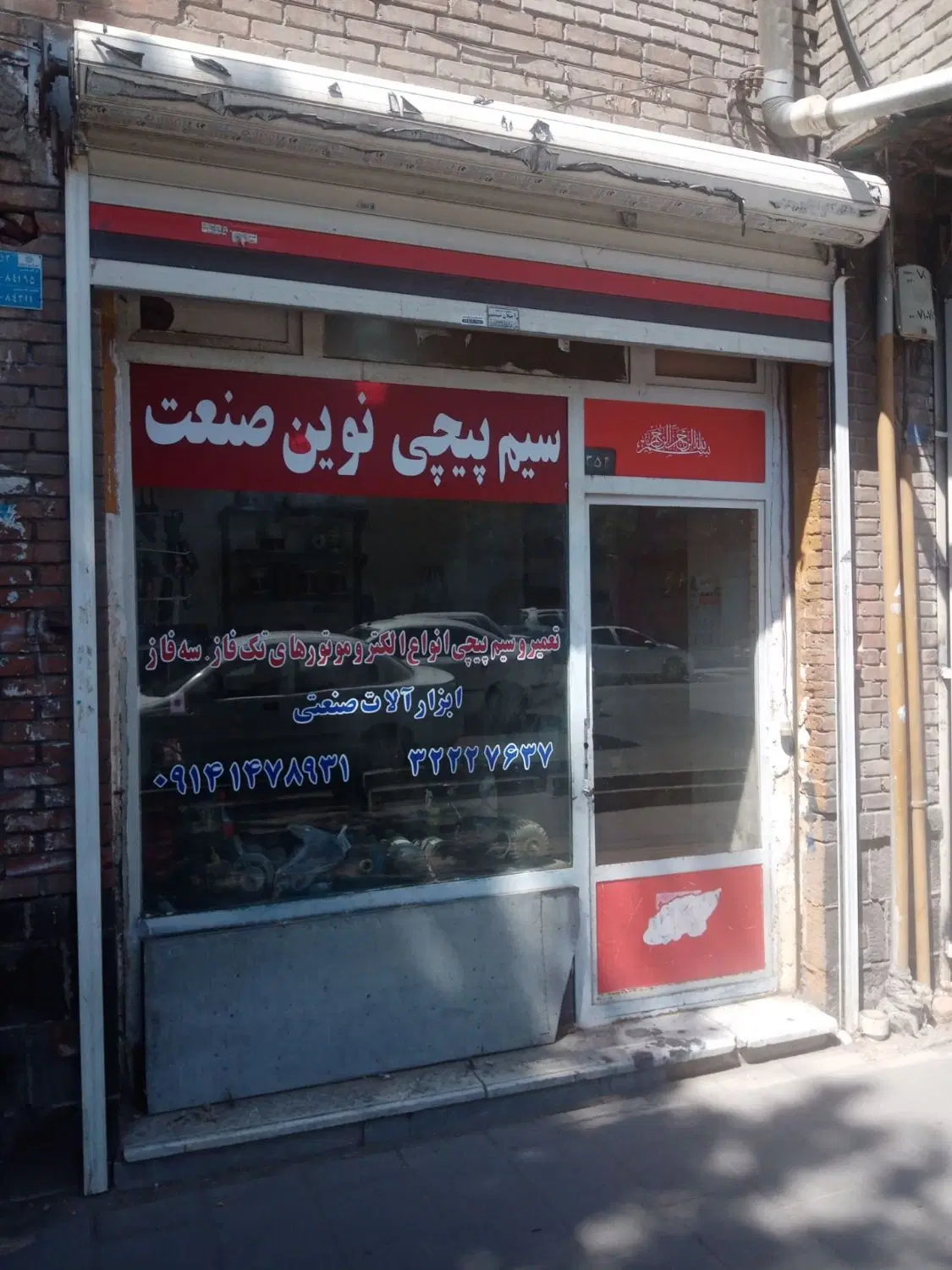 مغازه بر خیابان مطهری (چهارراه سیروس)