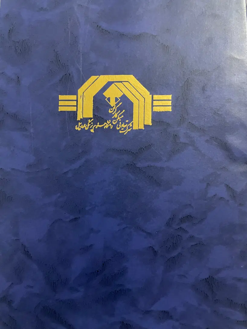 ۱۲۰۰ سهم علوم پزشکی