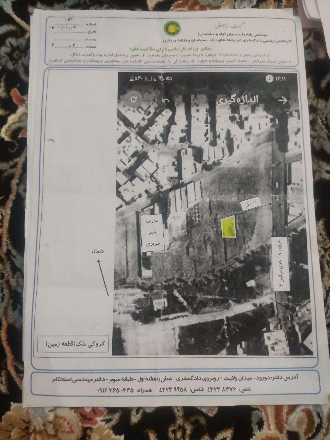 زمین گردشگری تجاری