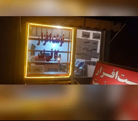 فروش مغازه