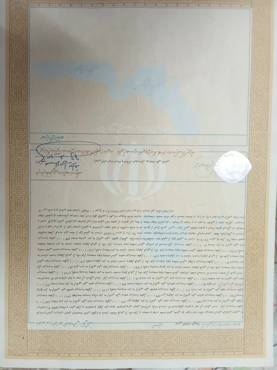 زمین مزروعی شهید ناصری پلاک ۱۳۹۷ فرعی ۷۰