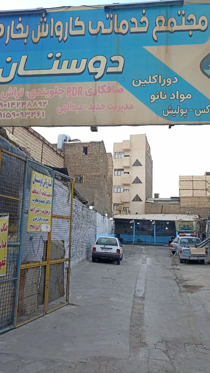 واگذاری کارواش