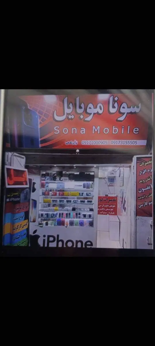 رهن واجاره موبایل فروشی فخراباد