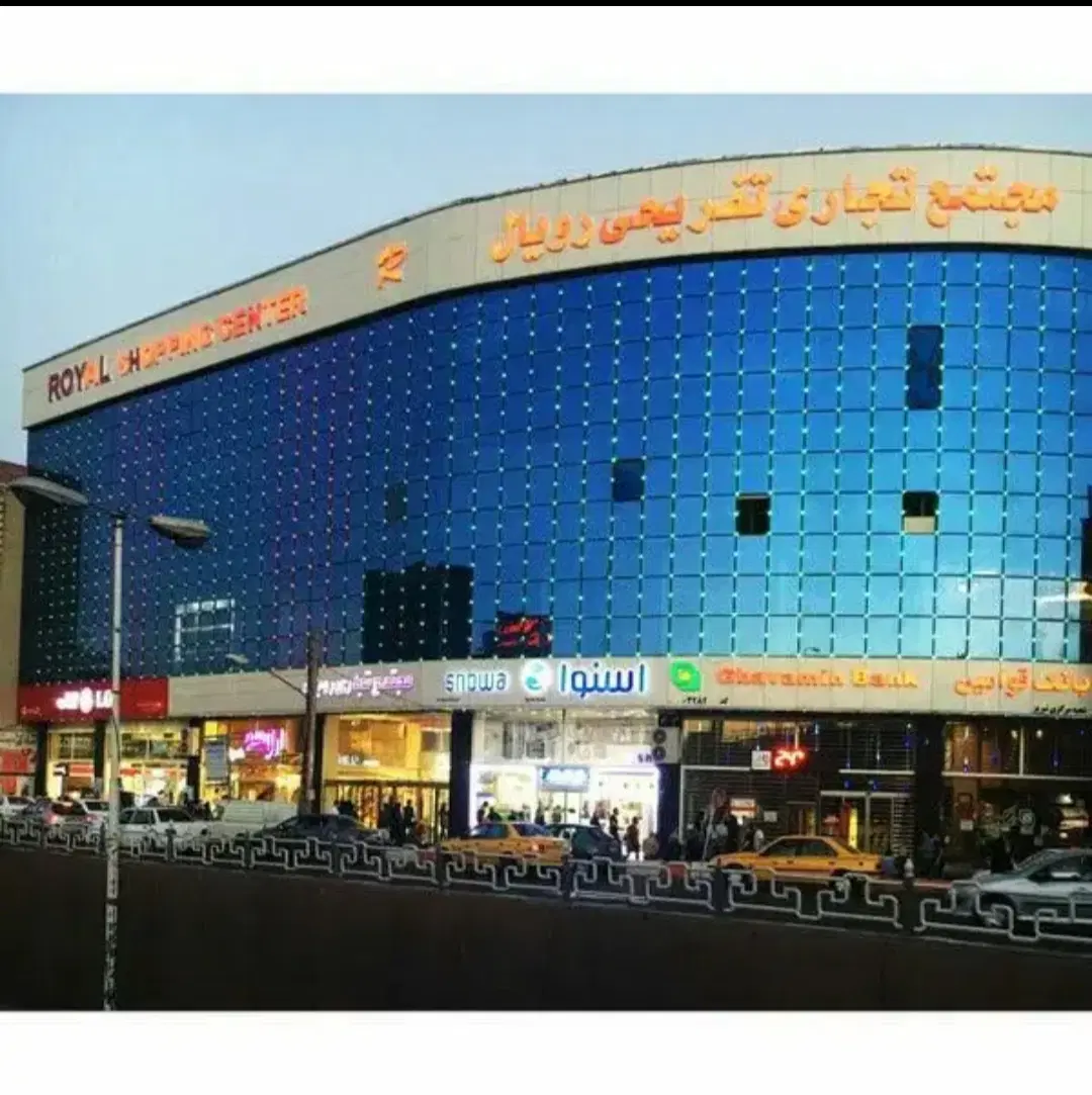 واگذاری مغازه در پاساژ رویال