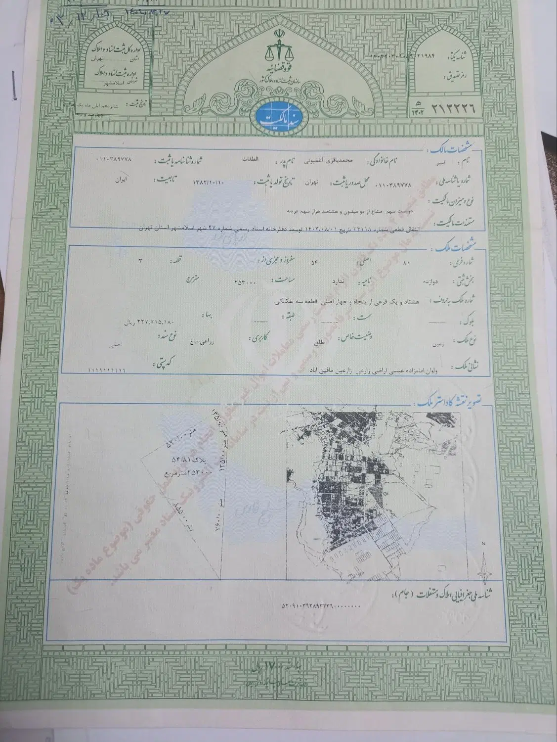 یک قطعه زمین برای سرمایه گذاری