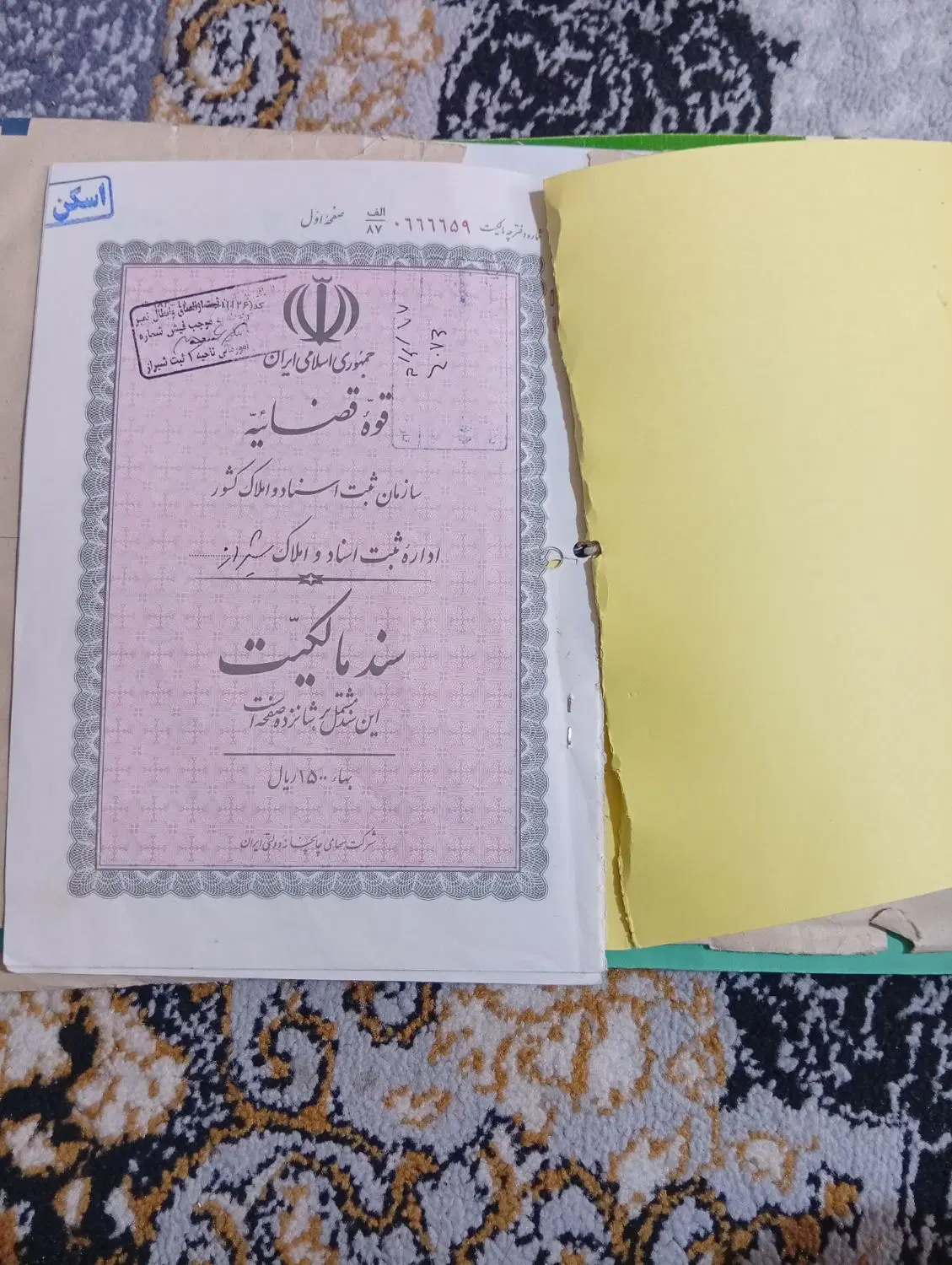 زمین مشاع
