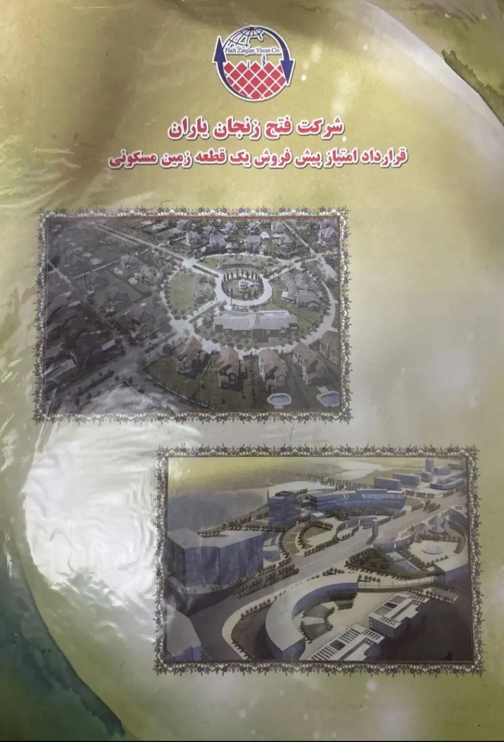 زمین ۱۶۰ متری فتح یاران (اندیشه ۳)