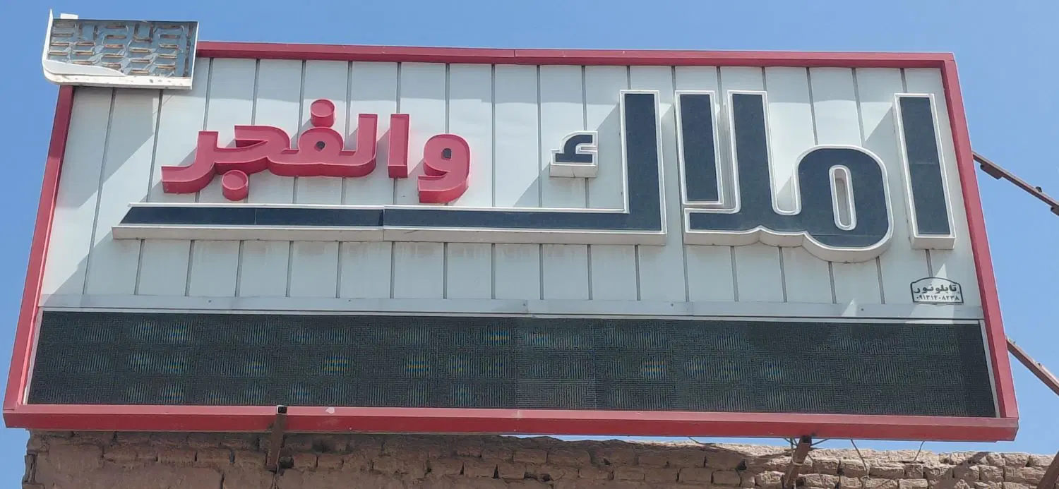 ۱۵۰ متر سوله