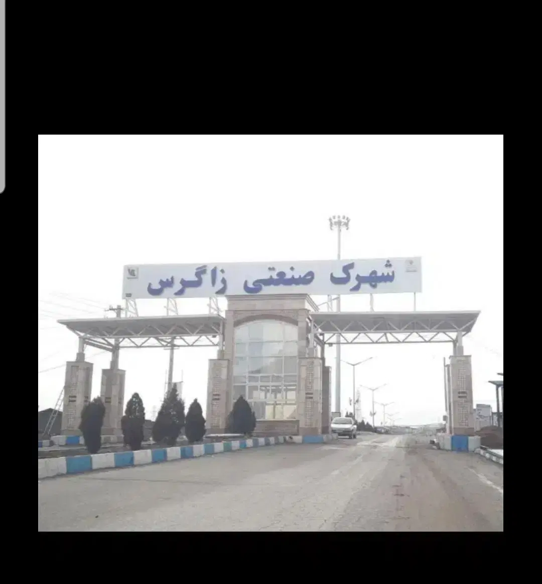 زمین شهرک صنعتی زاگرس