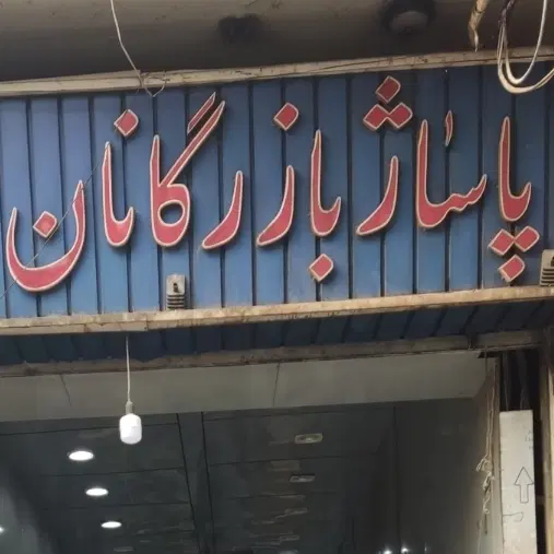 مغازه خیابان ملت چراغ برق