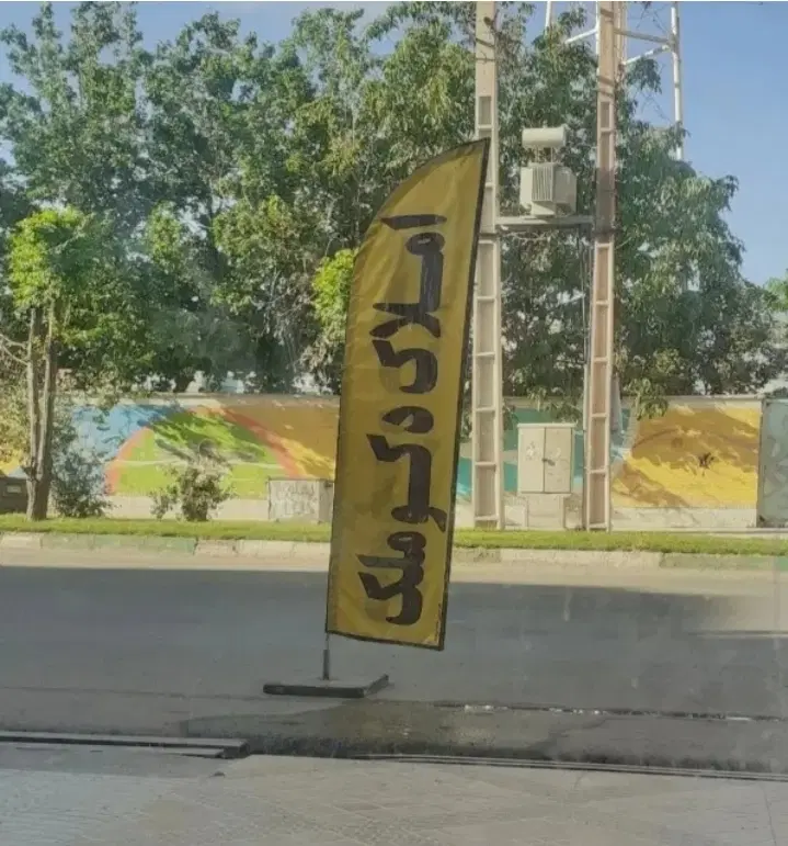 پیش فروش آپارتمان ۱۱۰متر ۲نبش جلوخیابان گلدشت شرقی