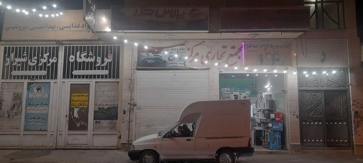 فروش ملک تجاری  اداری