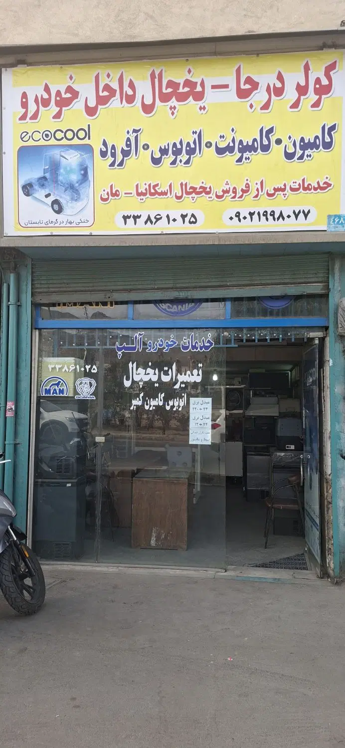 مغازه سرقفلی فروش یا معاوضه با ن اپارتمان