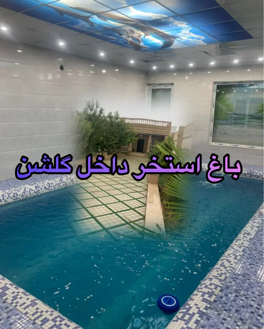 اجاره روزانه خوشنام و فردیس