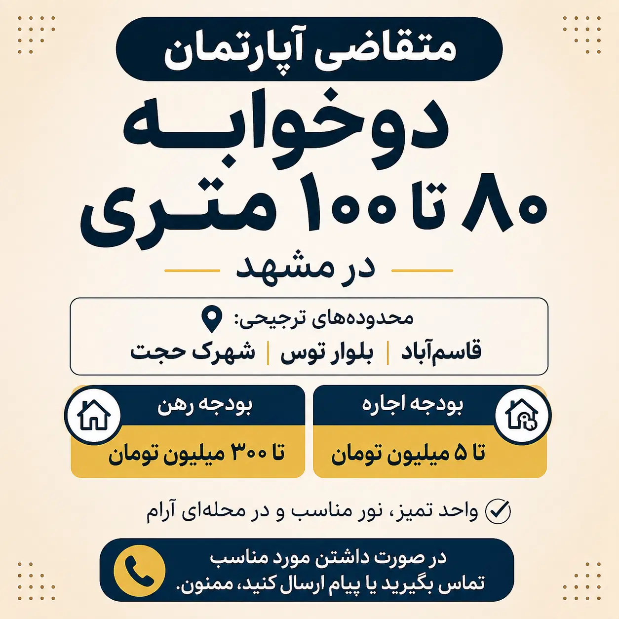 جویای آپارتمان دوخوابه