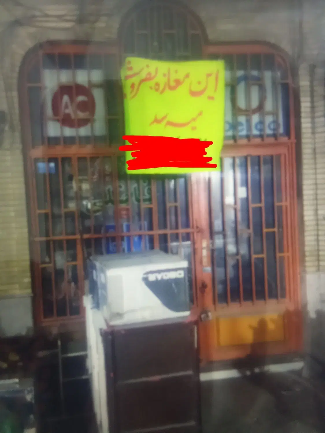 مغازه فروشی