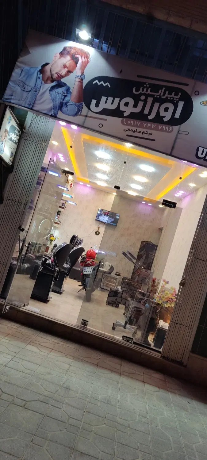 پیرایش مردانه