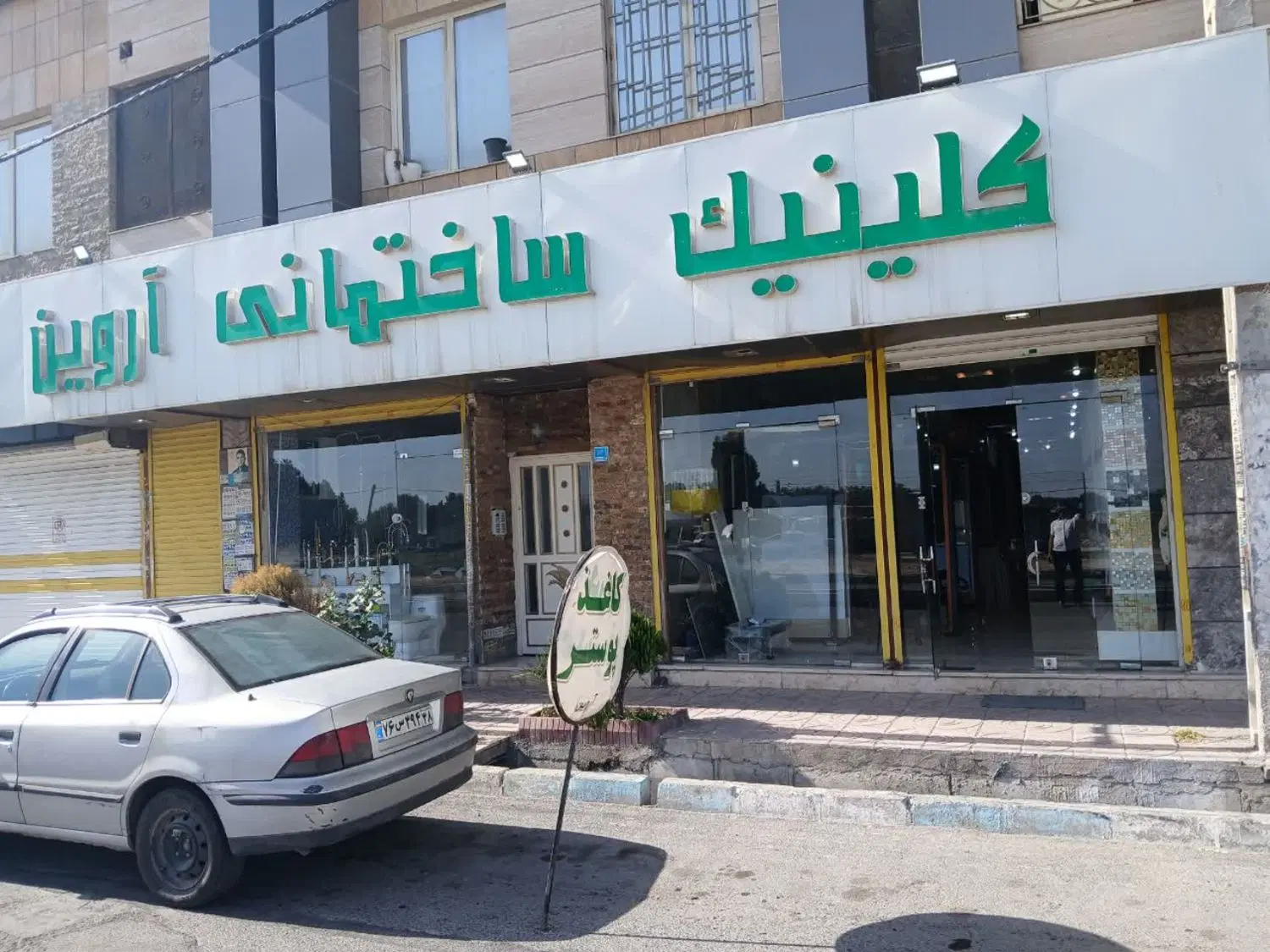 فروش ومعاوضه مغازه تجاری در شهریار با هرسین
