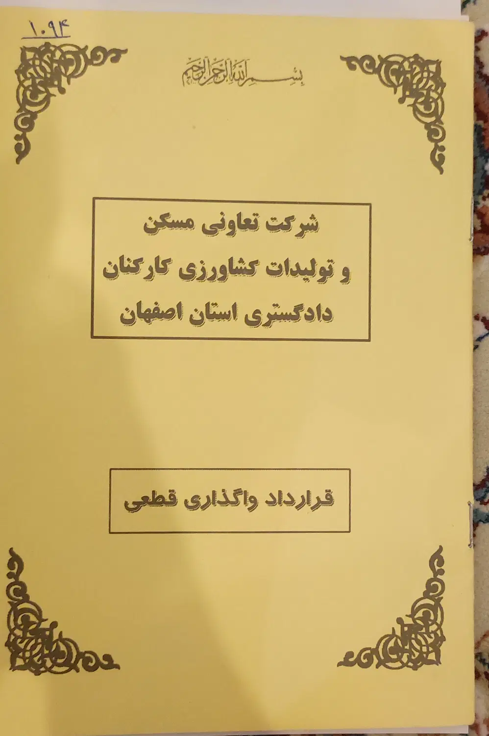 فروش زمین