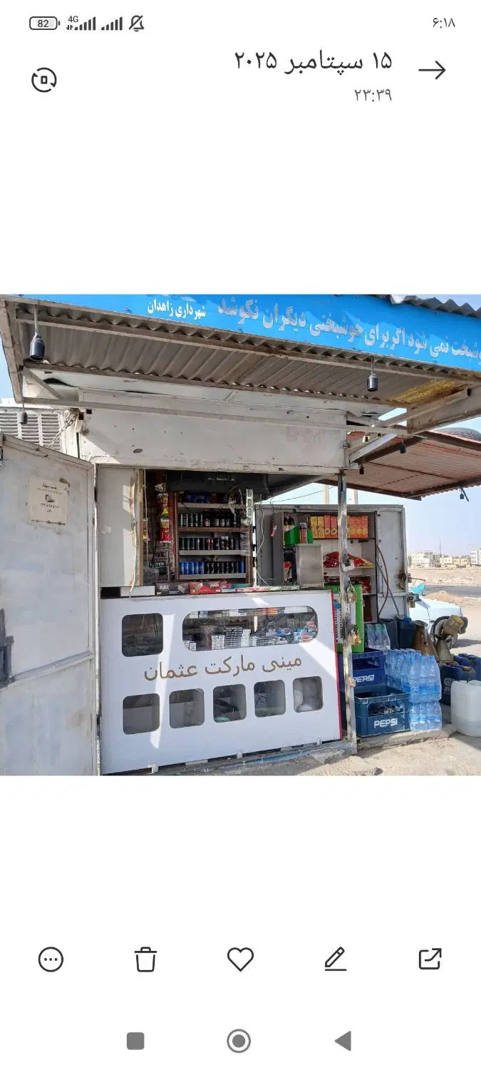 دکه بلوار امام حسین نبش خوارزمی