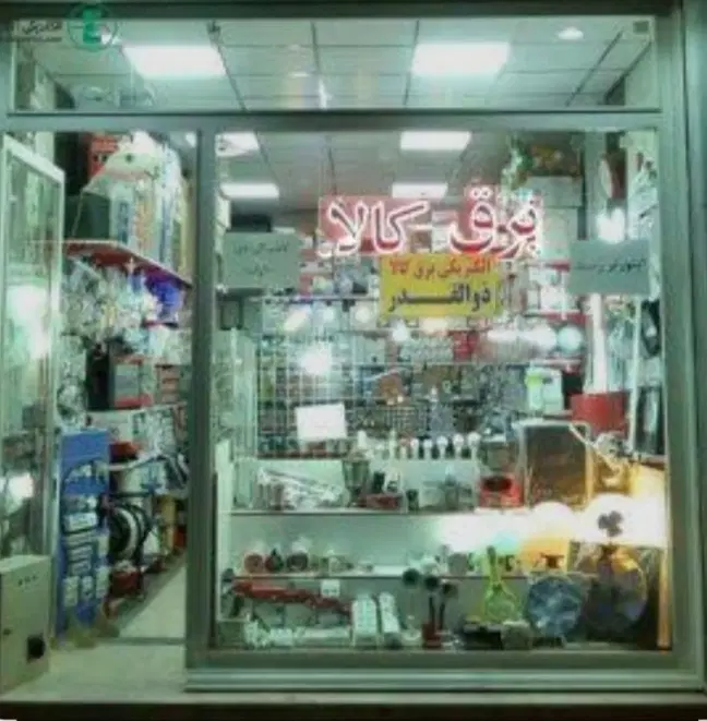 اجاره یک باب مغازه