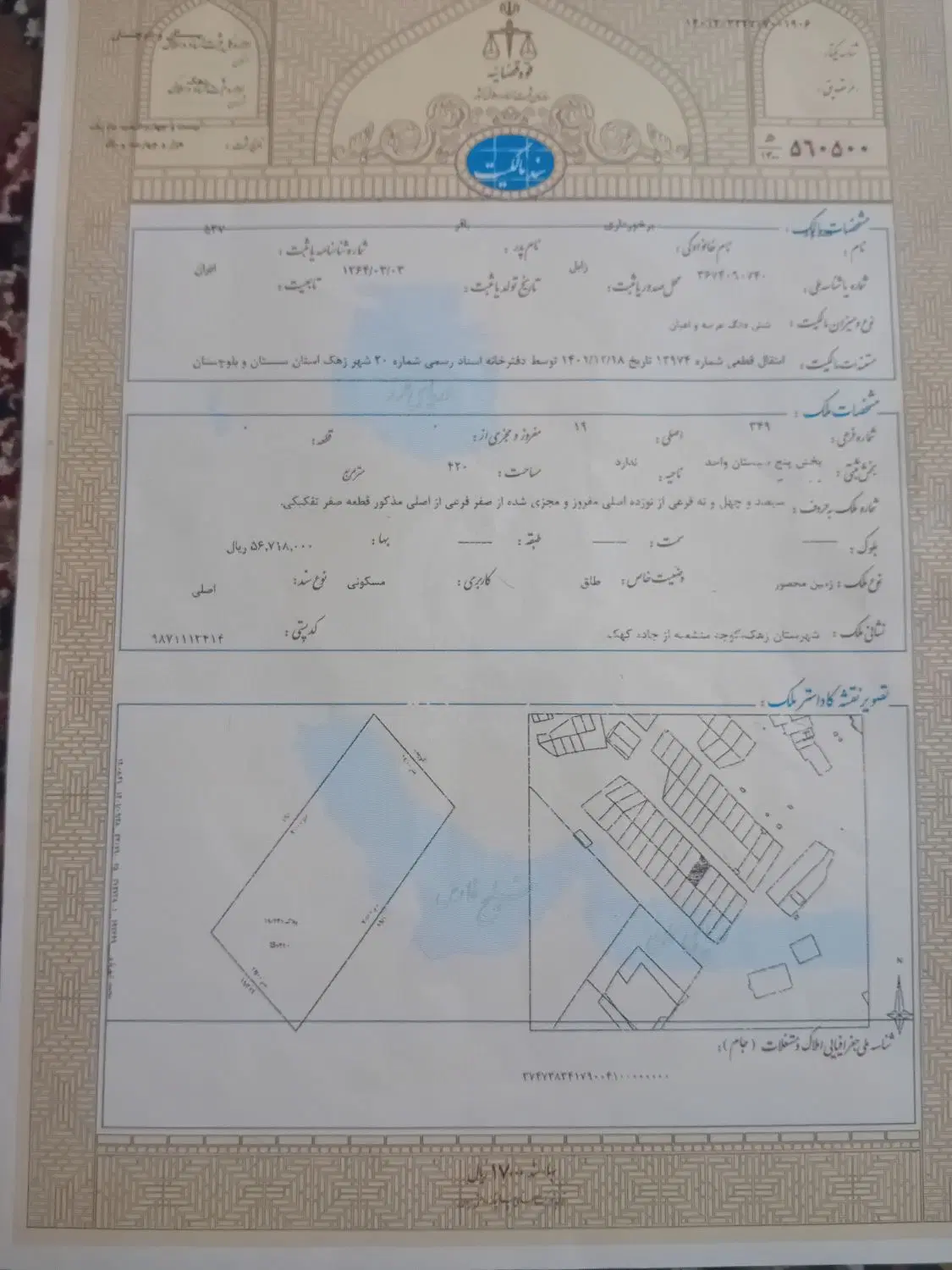 زمین با سند تک برگ و پروانه ساخت  آماده  زهک