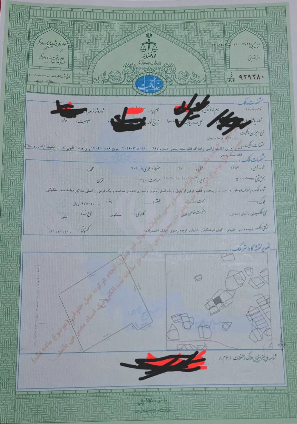 ۳۲۰متر زمین مسکونی باسندتکبرگ وجوازساخت