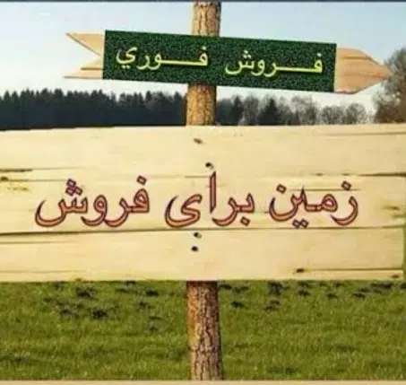 زمین بوستان زندگی