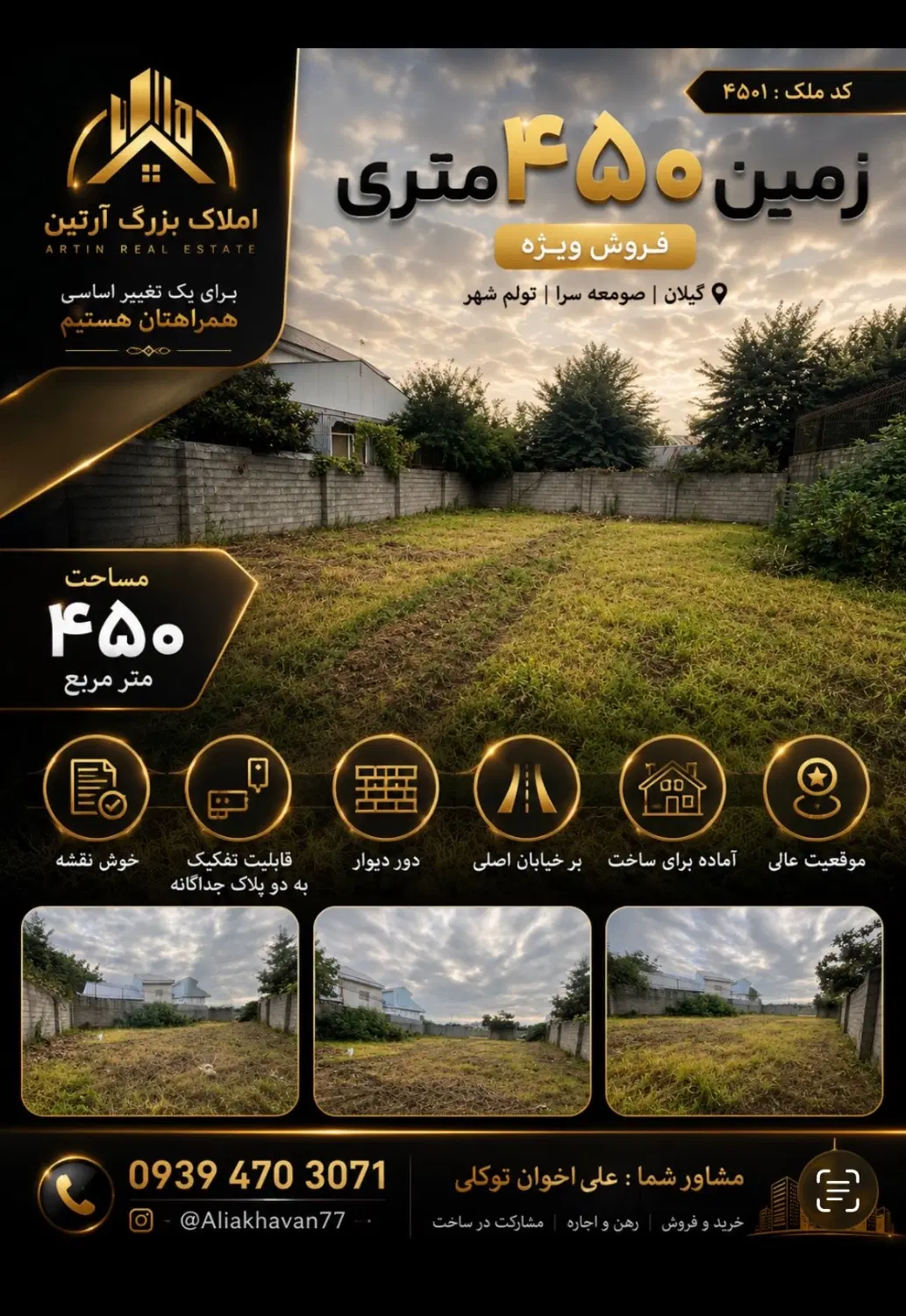 فرصت استثنایی خریدزمین 450متری_قابلیت به2پلاک_ماتک