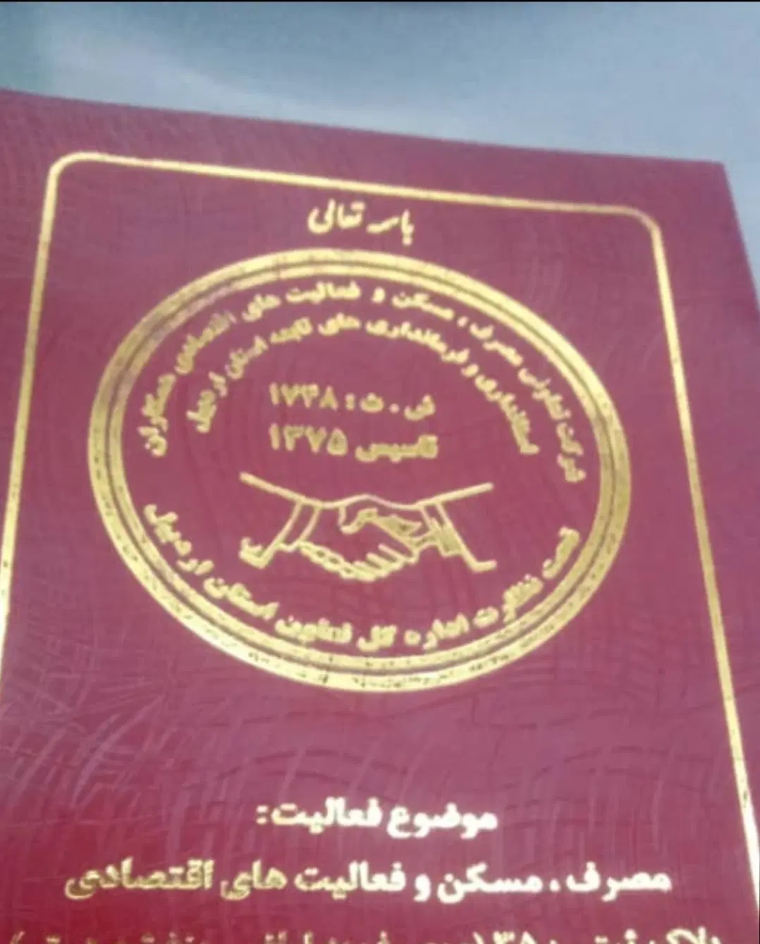 زمین آینده دار استانداری