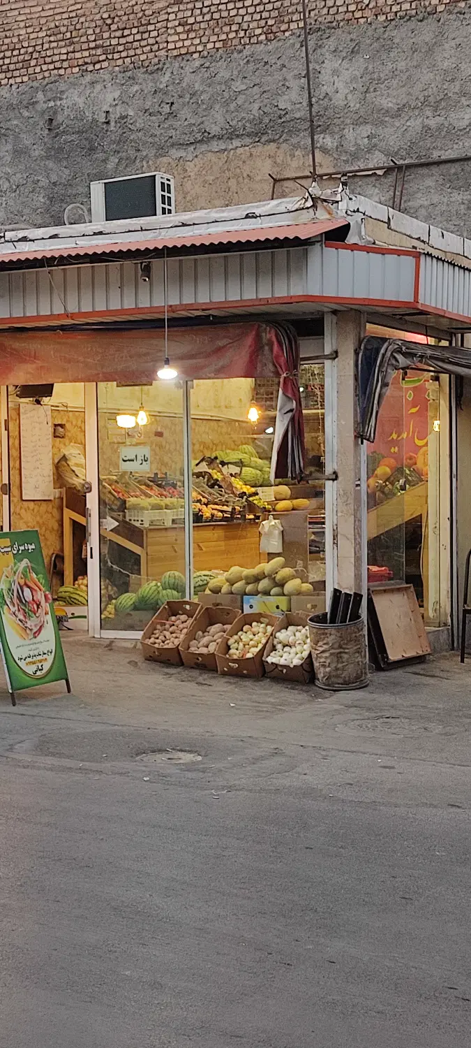 مغازه میوه فروشی