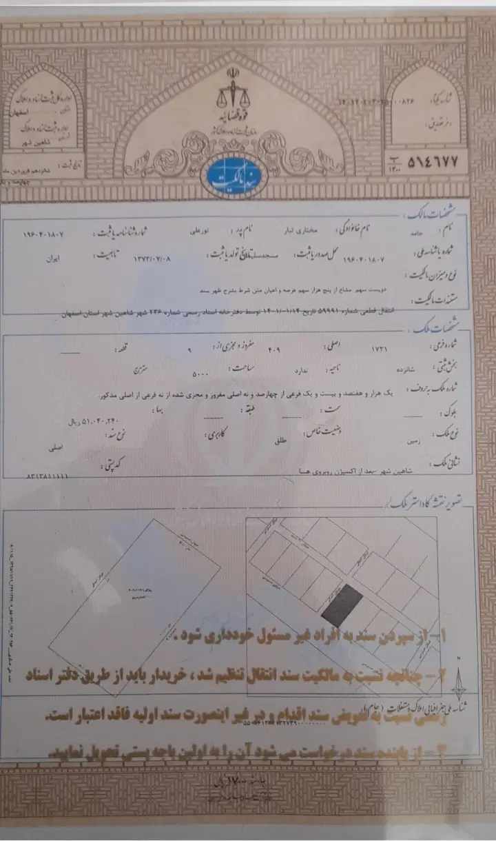 زمین فروشی کوی کارمندان ۲(الهیه)
