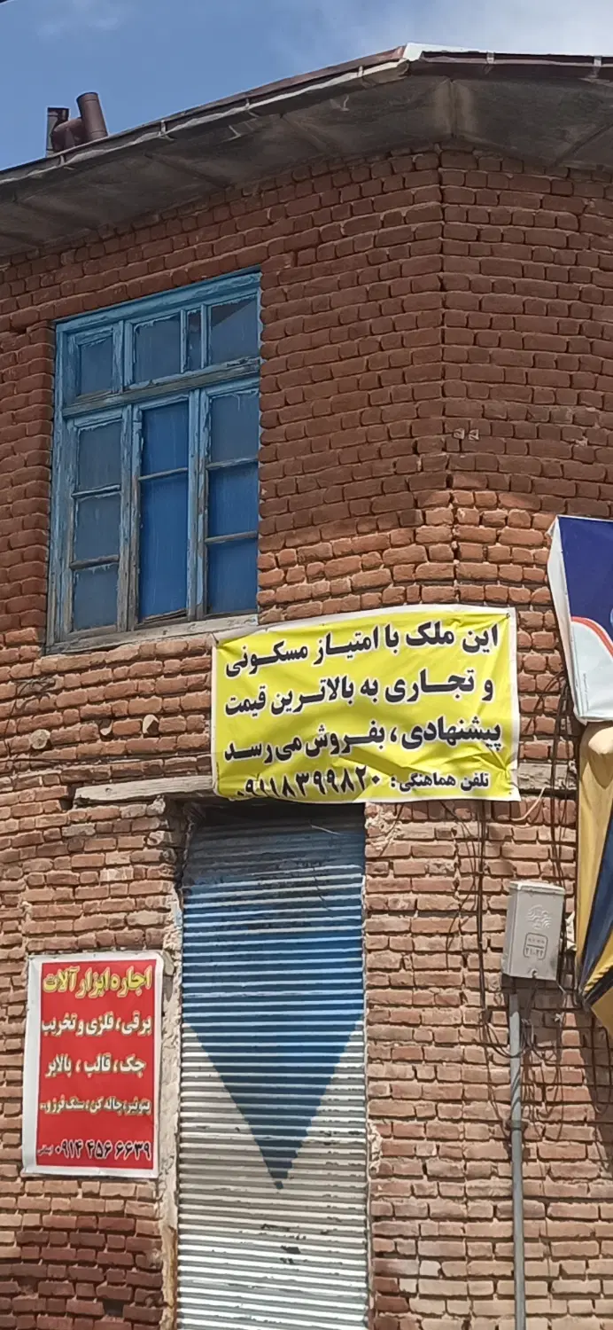 فروش بهترین ملک جنب بانک کشاورزی شعبه خوجین