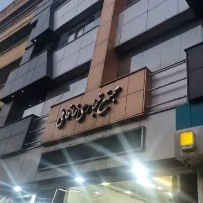 مغازه در پاساژ خاقانی تبریز