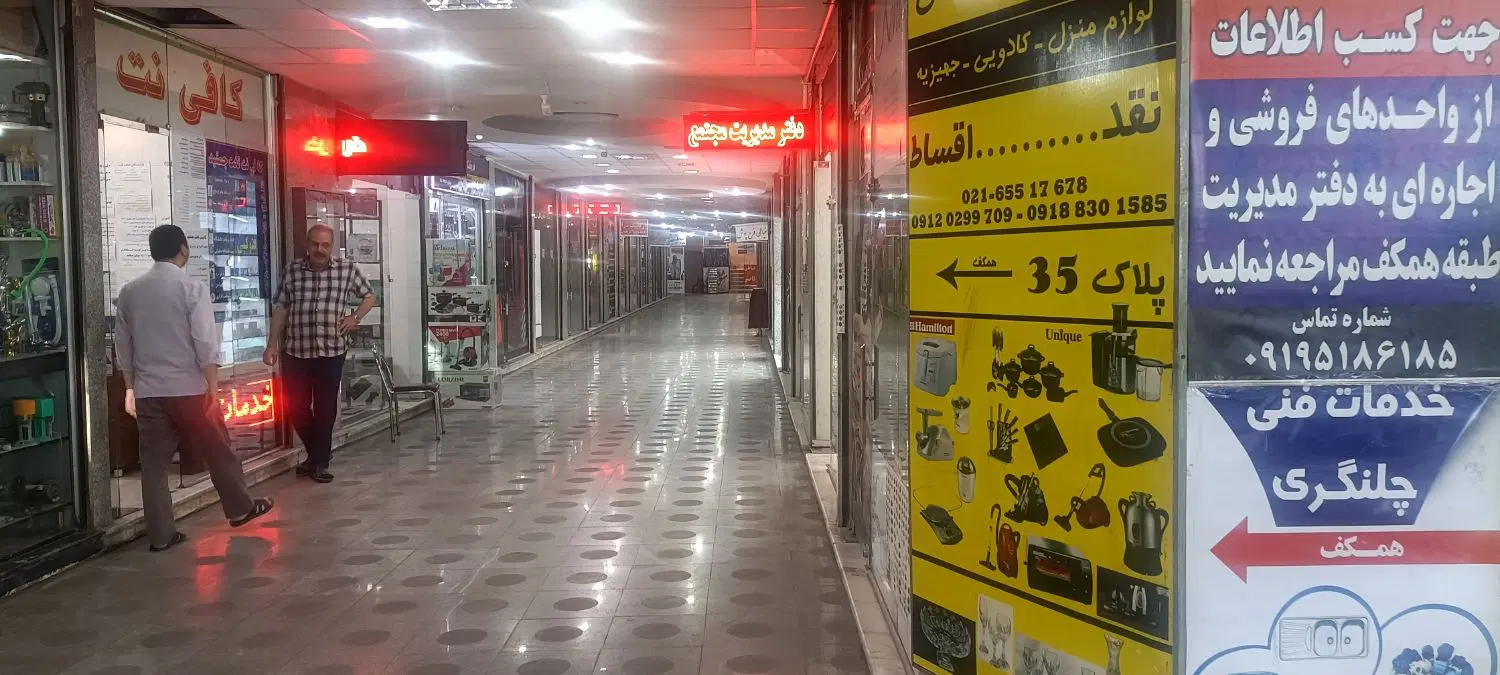 فروش واحد تجاری داخل پاساژ