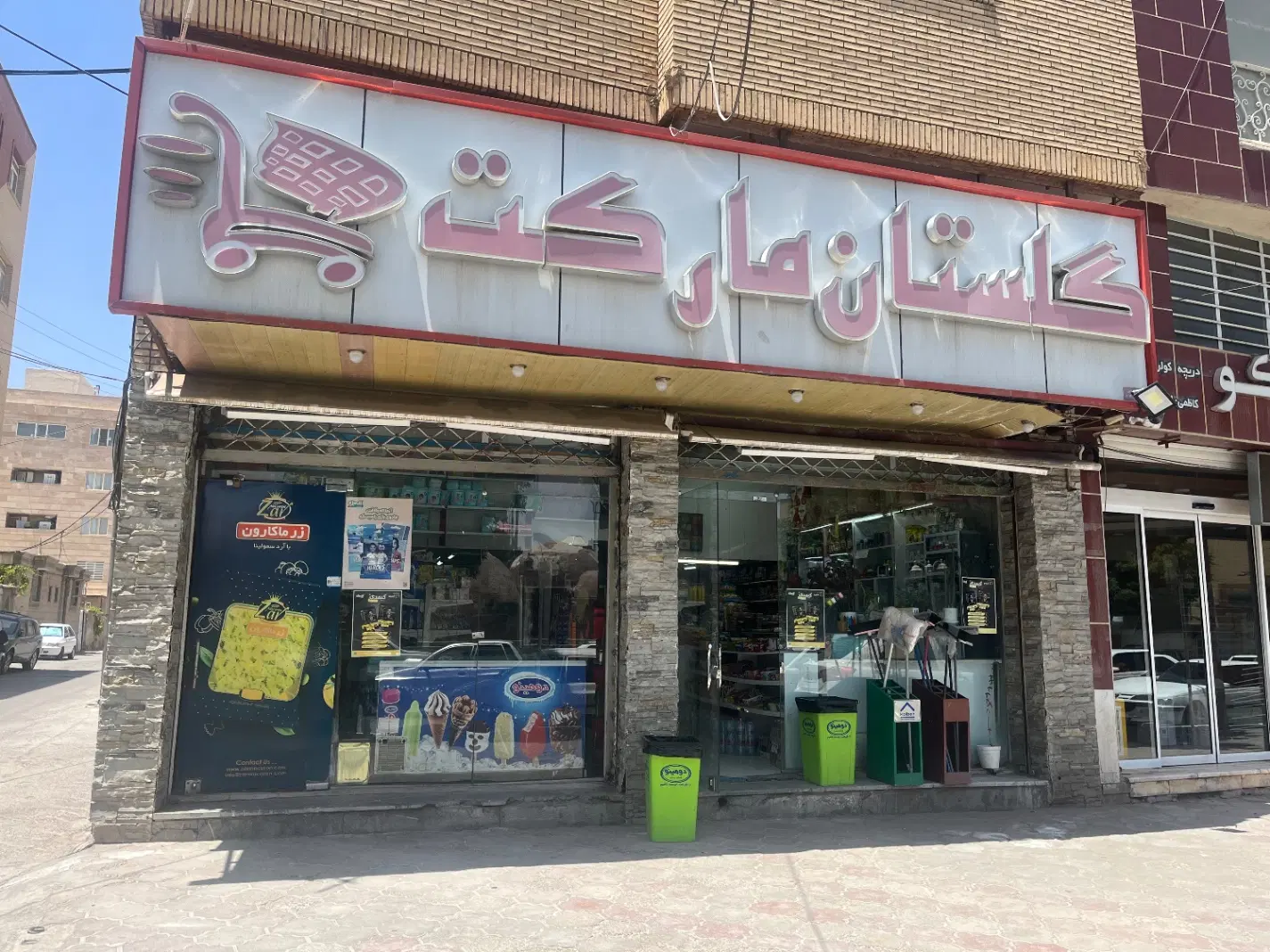 واگذاری سوپرمارکت