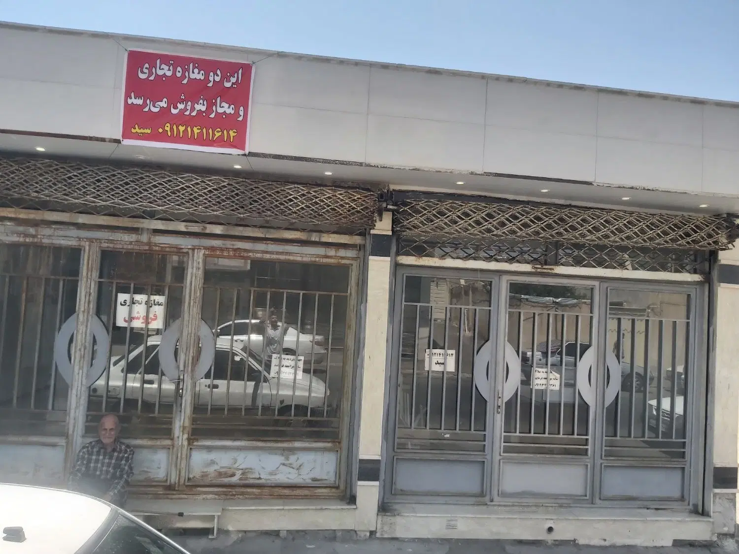 ملک فروشی. ( تجاری )