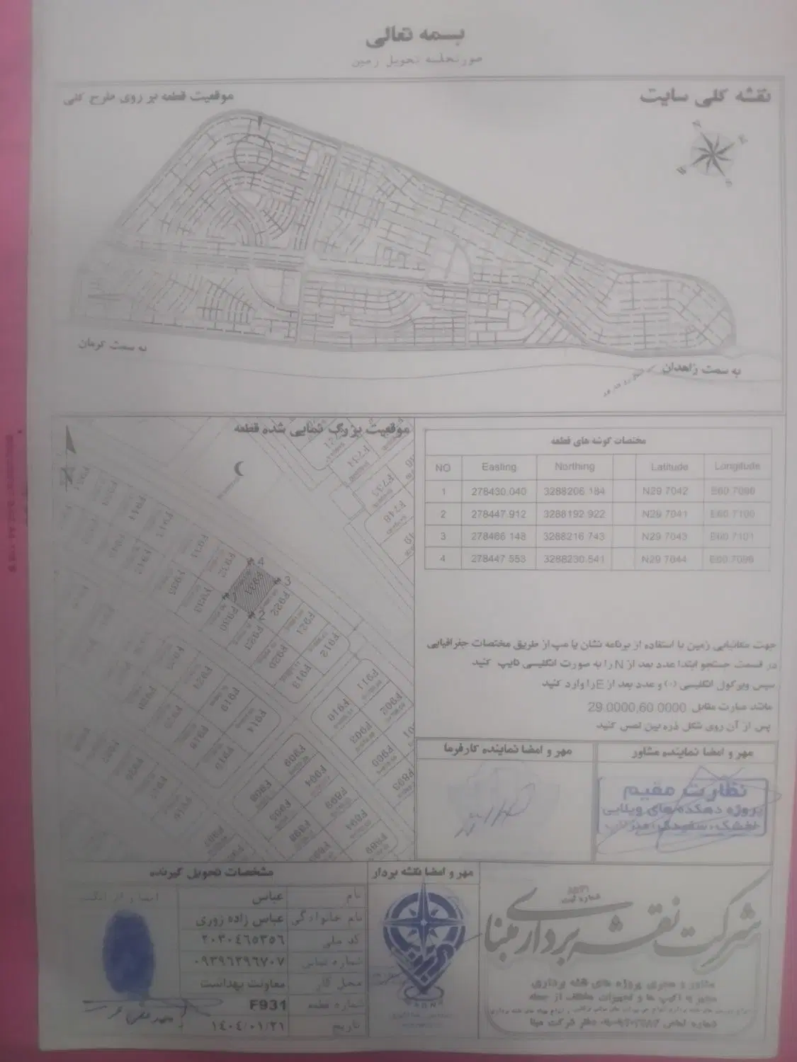 زمین لخشک