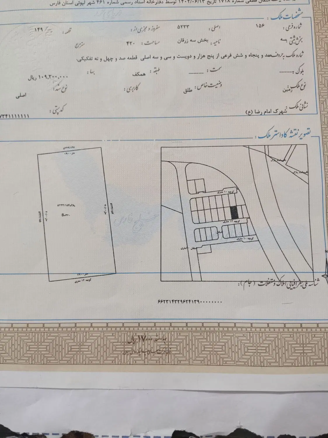 زمین ساختمانی