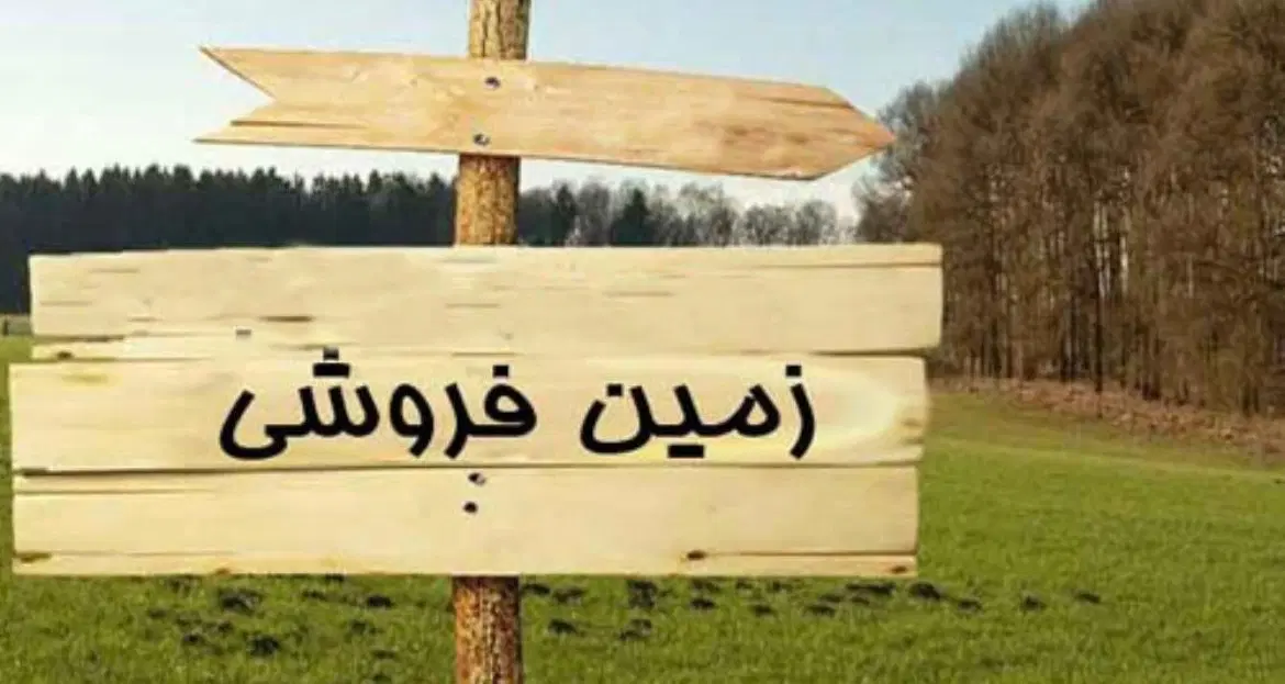 زمین ۲۵۰ متری مسکونی شهرک اتیه