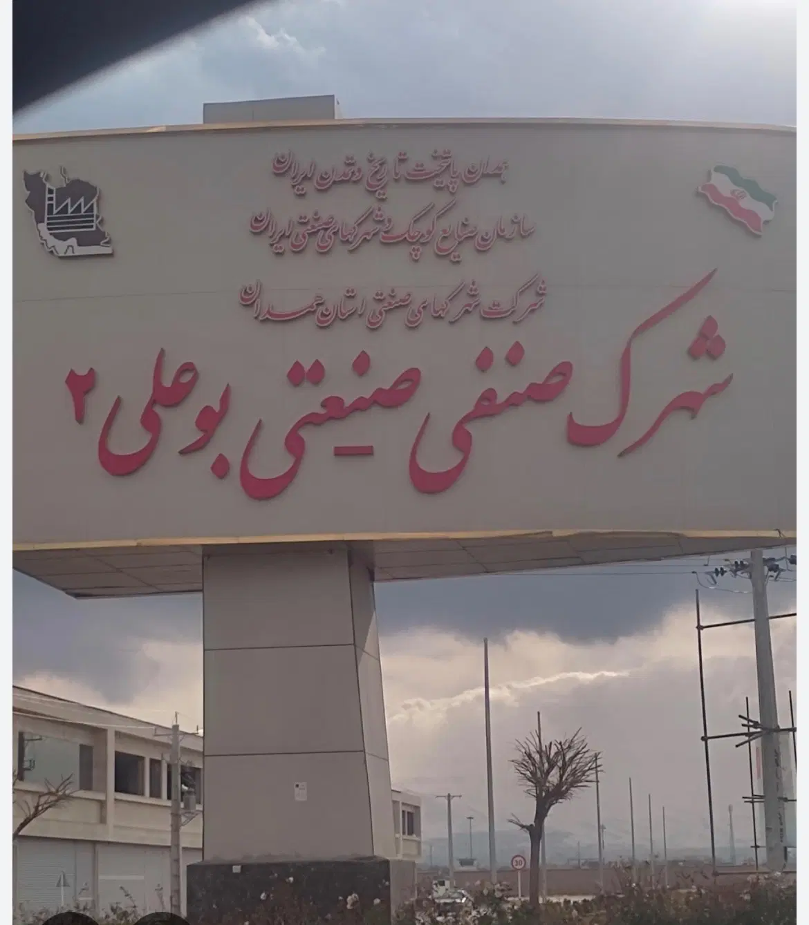 اجاره مغازه تجاری ۳ طبقه ۸۶۰ متر بنکداران همدان