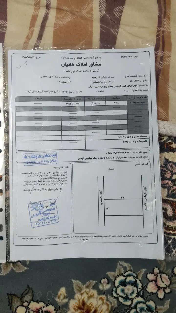زمین مسکونی