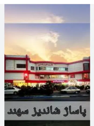 فروش مغازه