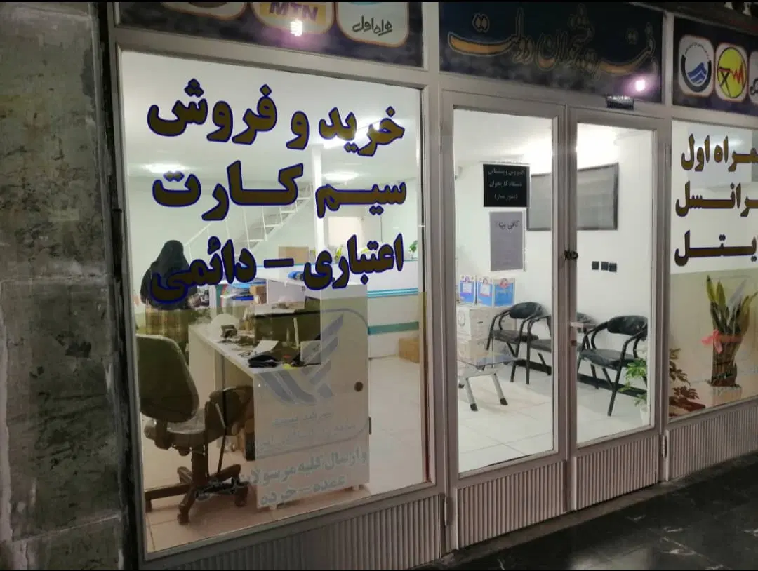 فروش دو‌مغازه تجاری در شیراز به دلیل نیاز مالی